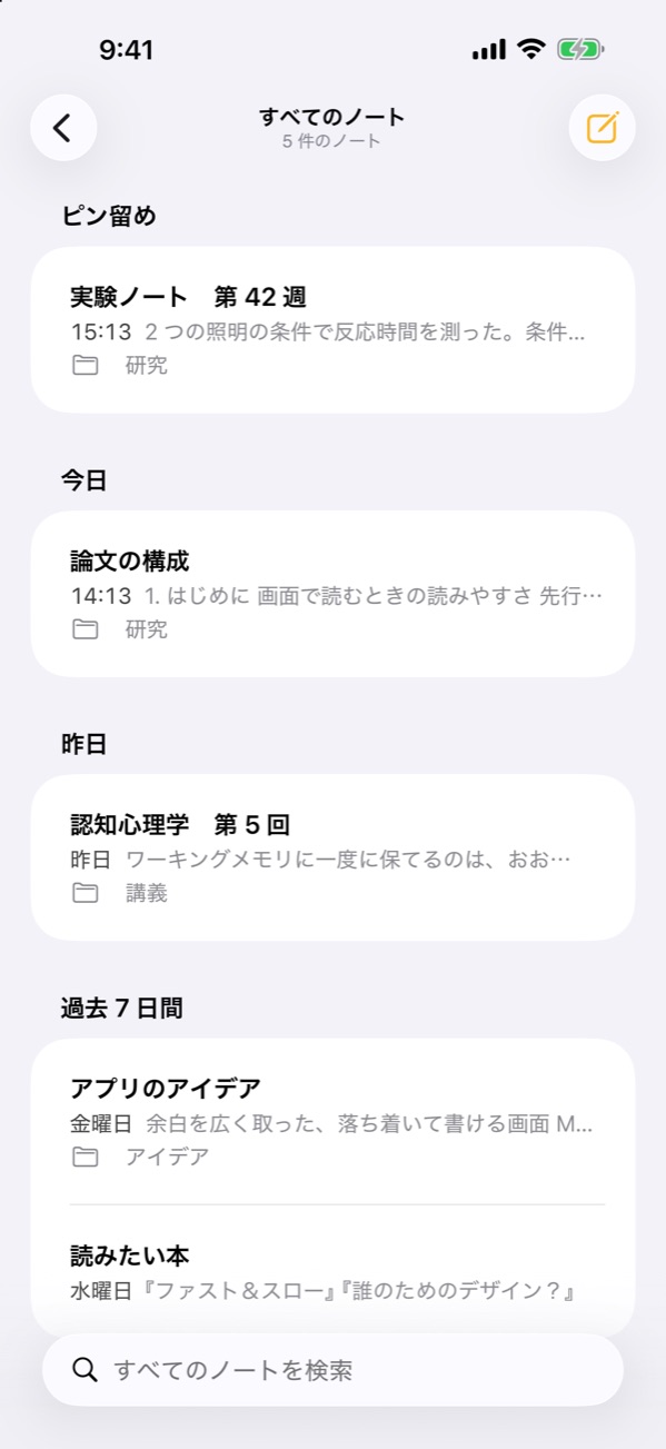 iPhone のノートの一覧。ピン留めしたノートと、日付ごとにまとめたノートが並んでいる。