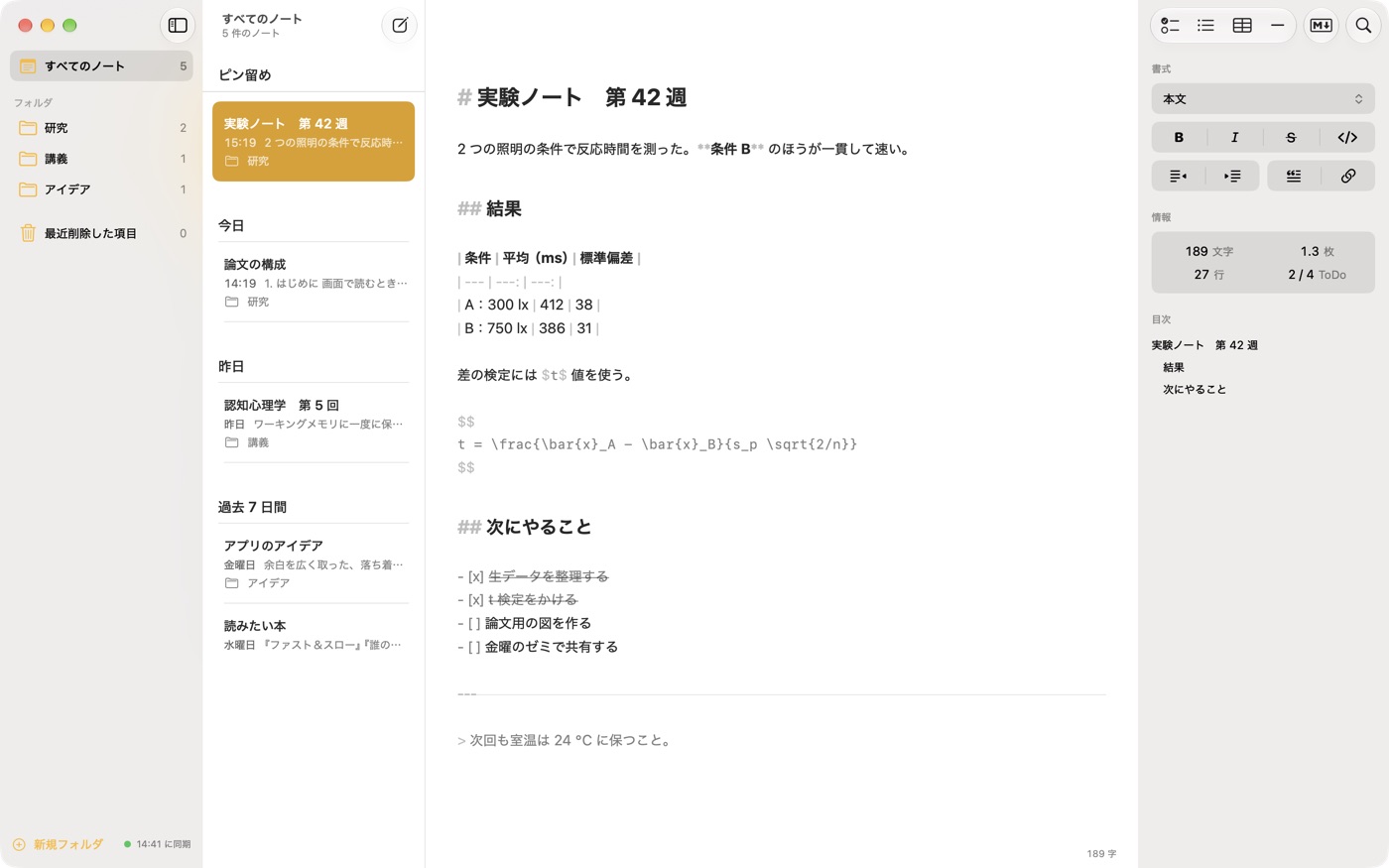Mac 版の画面。左にフォルダ、中央にノートの一覧、右側に Markdown の見出しや表、チェックリストを書いたノートと、文字数・原稿用紙換算・目次を表示する情報のパネル。